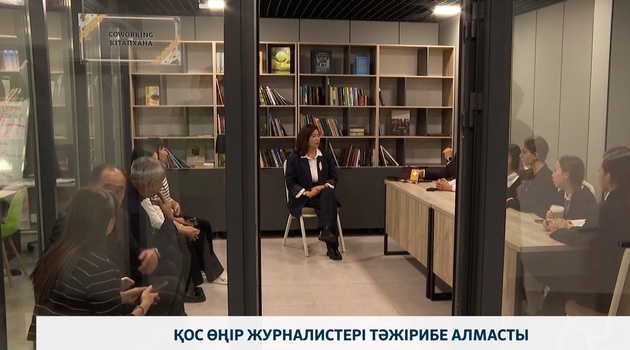 Қос өңір журналистері тәжірибе алмасты