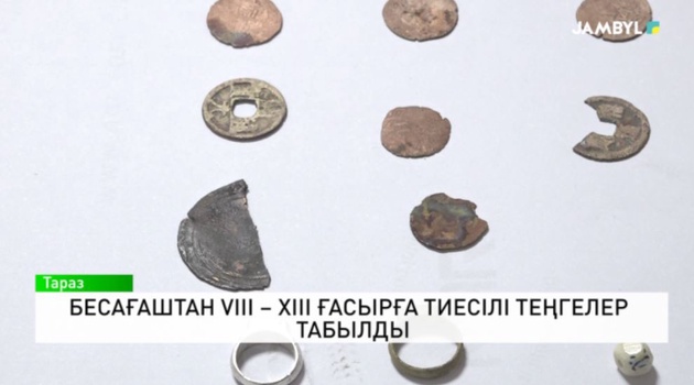 Бесағаштан VIII – XIII ғасырға тиесілі теңгелер табылды