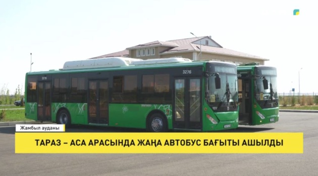 Тараз – Аса арасында жаңа автобус бағыты ашылды