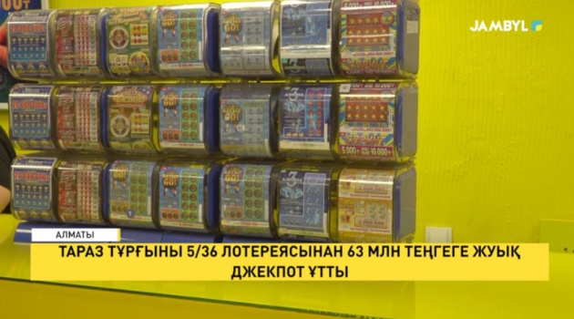 Тараз тұрғыны 5/36 лотереясынан 63 млн теңгеге жуық джекпот ұтты