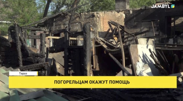 Погорельцам окажут помощь