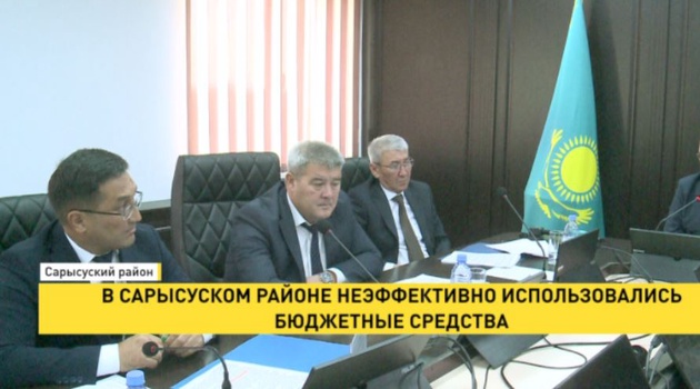 В Сарысуском районе неэффективно использовались бюджетные средства