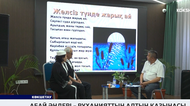 Абай әндері – руханияттың алтын қазынасы
