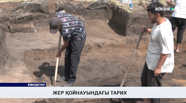 Жер қойнауындағы тарих