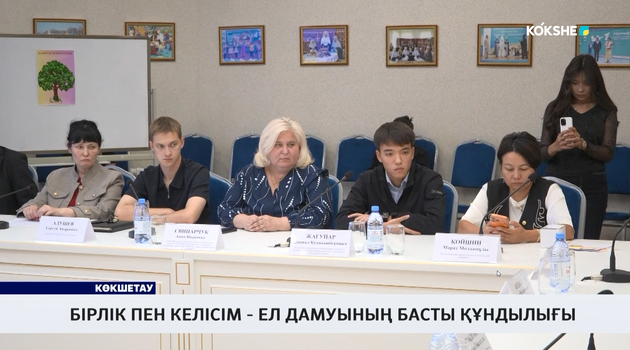 Бірлік пен келісім - ел дамуының басты құндылығы