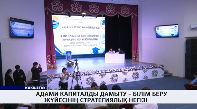 Адами капиталды дамыту – білім беру жүйесінің стратегиялық негізі 
