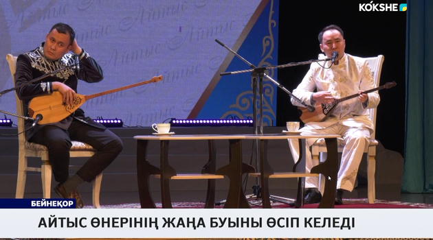 Айтыс өнерінің жаңа буыны өсіп келеді