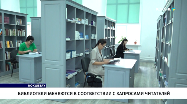 Библиотеки меняются в соответствии с запросами читателей