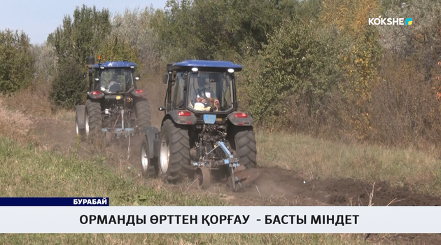 Орманды өрттен қорғау - басты міндет