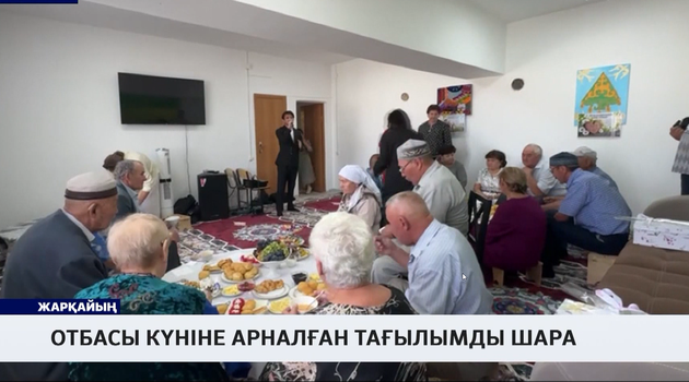 Отбасы күніне арналған тағылымды шара 