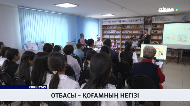 Отбасы – қоғамның негізі