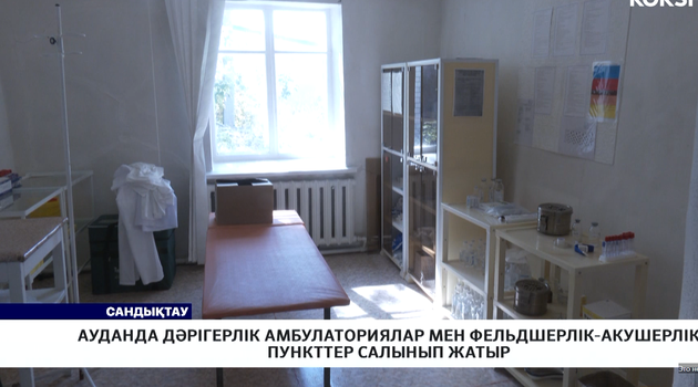 Ауданда дәрігерлік амбулаториялар мен фельдшерлік-акушерлік пункттер салынып жатыр 