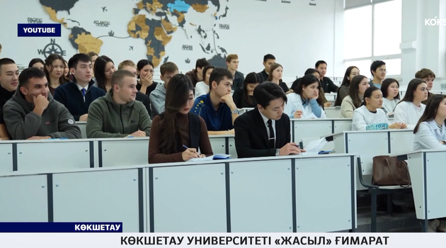 Көкшетау университеті «Жасыл» ғимарат мәртебесін алды