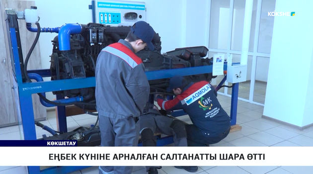 Еңбек күніне арналған салтанатты шара өтті