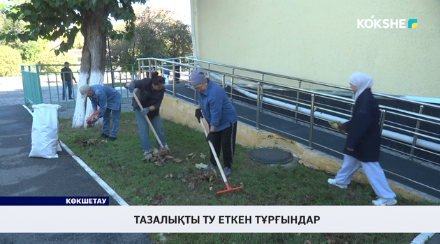 Тазалықты ту еткен тұрғындар