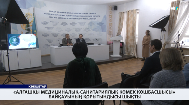 «Алғашқы медициналық-санитариялық көмек көшбасшысы» байқауының қорытындысы шықты