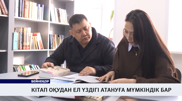 Кітап оқудан ел үздігі атануға мүмкіндік бар