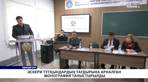 Әскери тұтқындардың тағдырына арналған монография таныстырылды