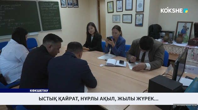 Ыстық қайрат, нұрлы ақыл, жылы жүрек... 
