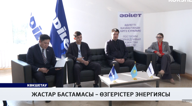 Жастар бастамасы – өзгерістер энергиясы