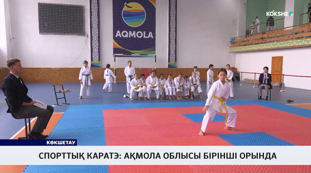 Спорттық каратэ: Ақмола облысы бірінші орында