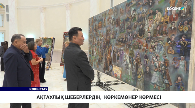 Ақтаулық шеберлердің көркемөнер көрмесі