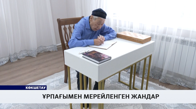 Ұрпағымен мерейленген жандар 