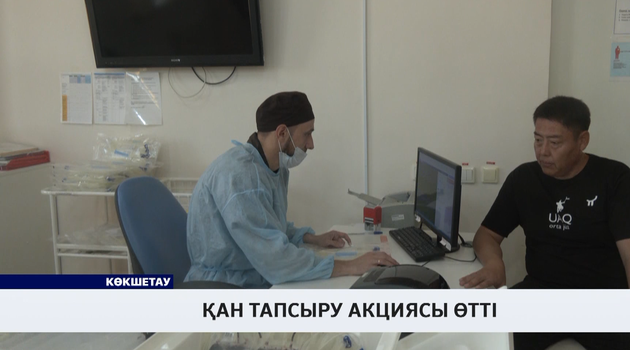 Қан тапсыру акциясы өтті 