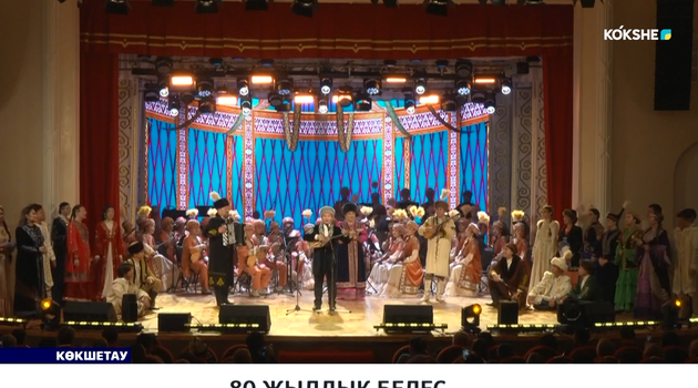 80 жылдық белес