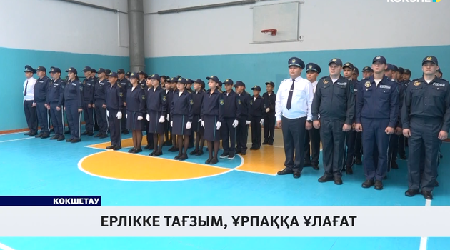 Ерлікке тағзым, ұрпаққа ұлағат