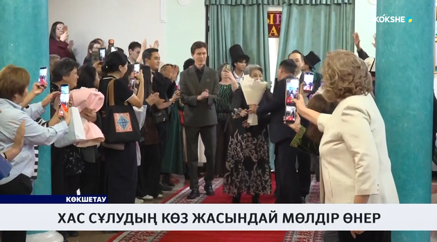 Хас сұлудың көз жасындай мөлдір өнер