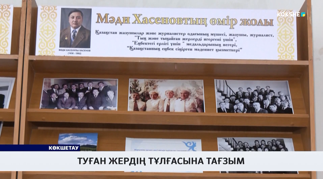 Туған жердің тұлғасына тағзым 