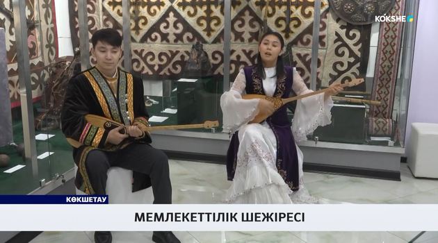 Мемлекеттілік шежіресі