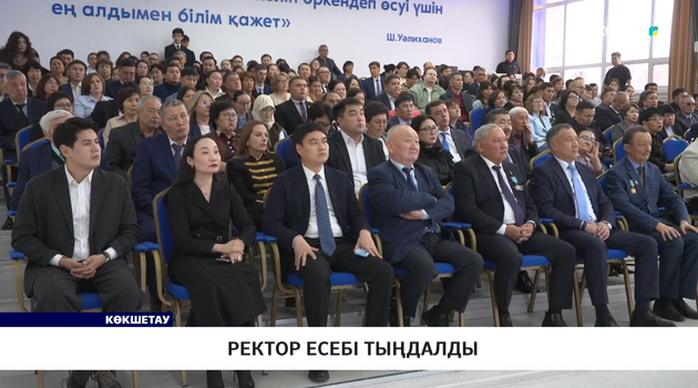 Ректор есебі тыңдалды  