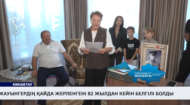 Жауынгердің қайда жерленгені 82 жылдан кейін белгілі болды 