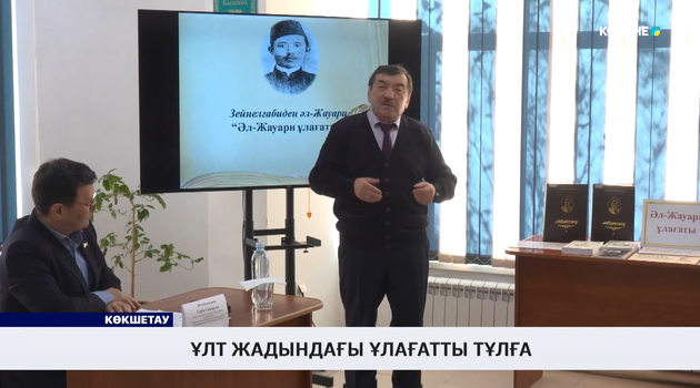 Ұлт жадындағы ұлағатты тұлға 