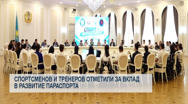 Спортсменов и тренеров отметили за вклад в развитие параспорта