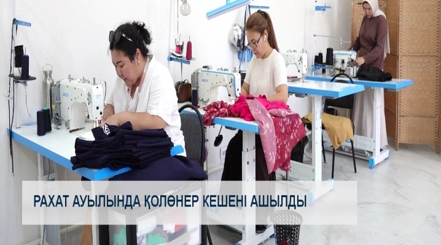 Рахат ауылында қолөнер кешені ашылды
