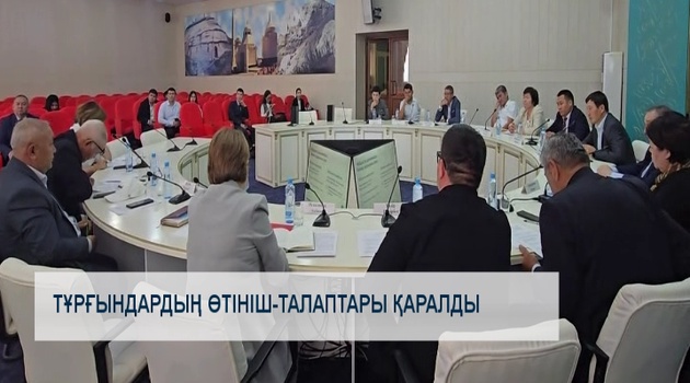 Тұрғындардың өтініш-талаптары қаралды