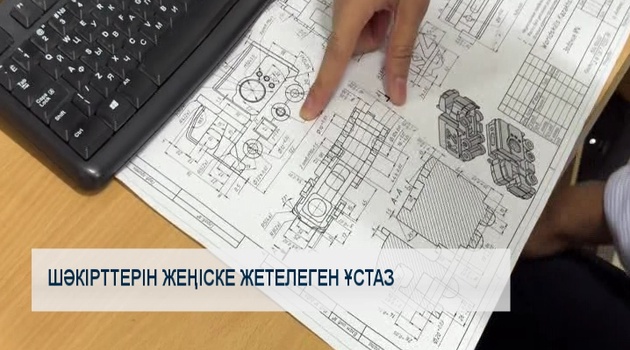 Шәкірттерін жеңіске жетелеген ұстаз