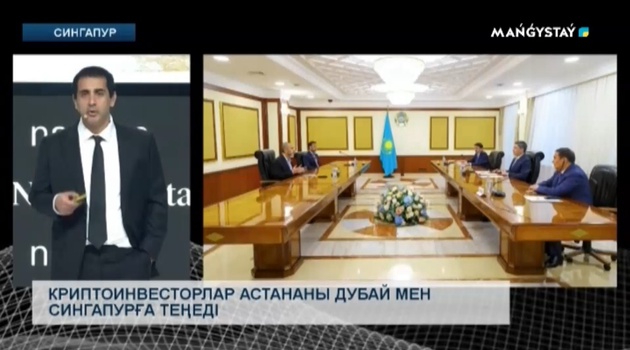 Криптоинвесторлар Астананы Дубай мен Сингапурға теңеді