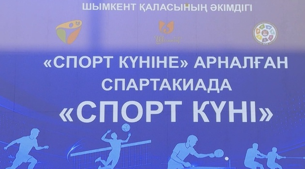 КО ДНЮ СПОРТА ПРОШЛА СПАРТАКИАДА