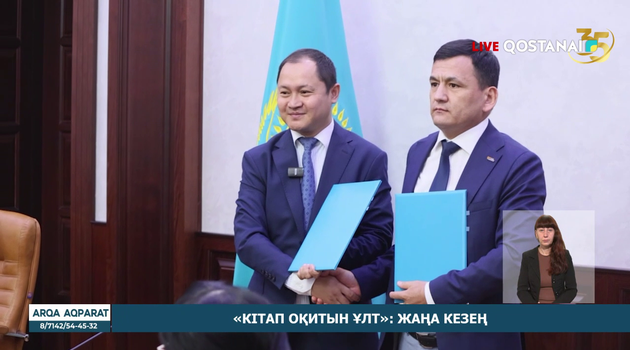 «Кітап оқитын ұлт»: жаңа кезең