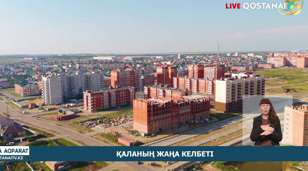 Қаланың жаңа келбеті