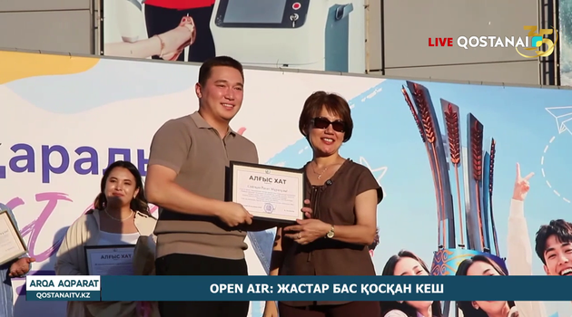 OPEN AIR: жастар бас қосқан кеш