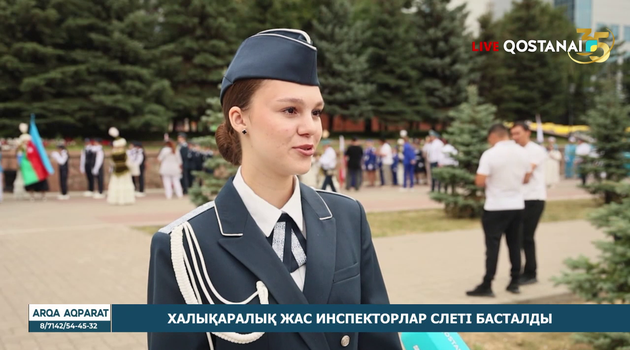 Халықаралық жас инспекторлар слеті басталды