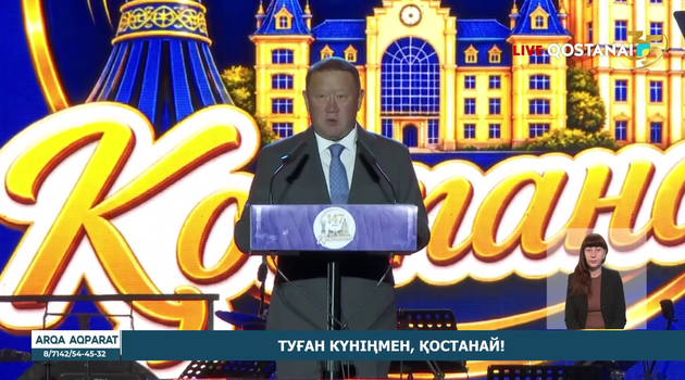 Туған күніңмен, Қостанай!