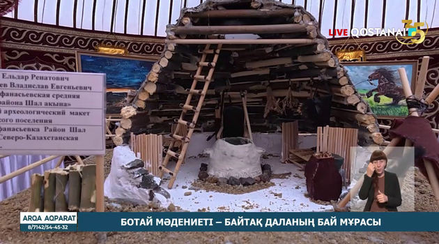 Ботай мәдениеті – байтақ даланың бай мұрасы