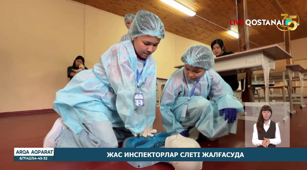Жас инспекторлар слеті жалғасуда