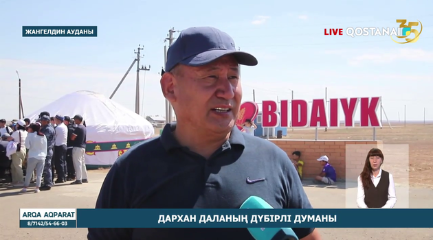 Дархан даланың дүбірлі думаны